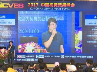 BIRTV2017中國視覺效果峰會: 引領融媒體技術新潮流