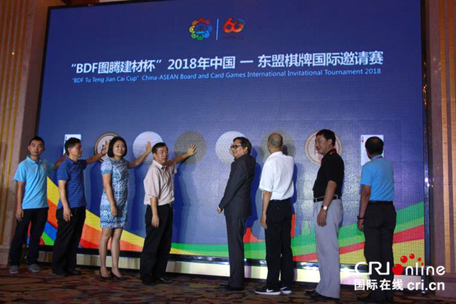 中国-东盟棋牌国际邀请赛在南宁开幕