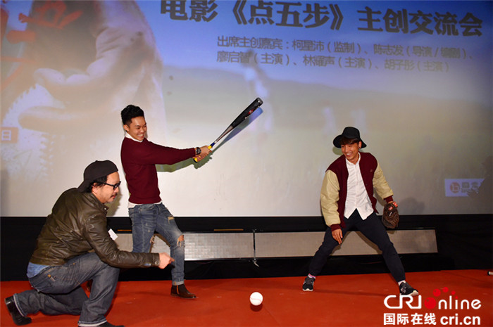 电影《点五步》北京主创见面会 青春热血为之一搏
