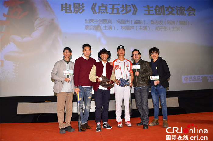电影《点五步》北京主创见面会 青春热血为之一搏