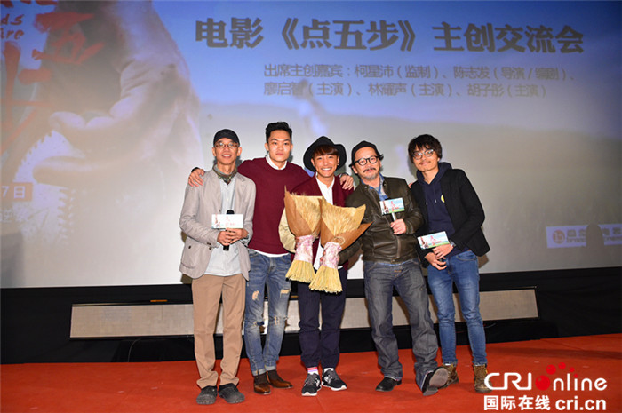 电影《点五步》北京主创见面会 青春热血为之一搏