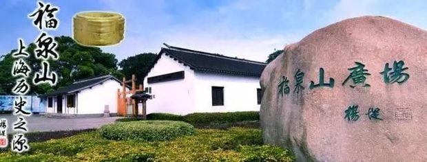 上海共有這29處全國重點文物保護單位