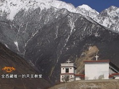 《西藏微纪录》——上盐井的天主教堂