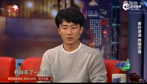 黄轩终回应韩女友 试图开始发现不合适