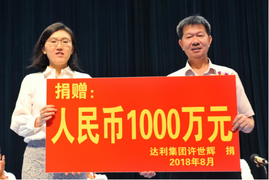 积极践行社会责任 达利食品集团8年奖学近7000万元