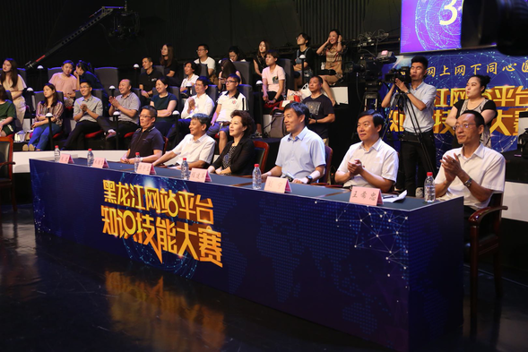 黑龍江網站平臺知識技能大賽8月15日決出“最強戰隊”