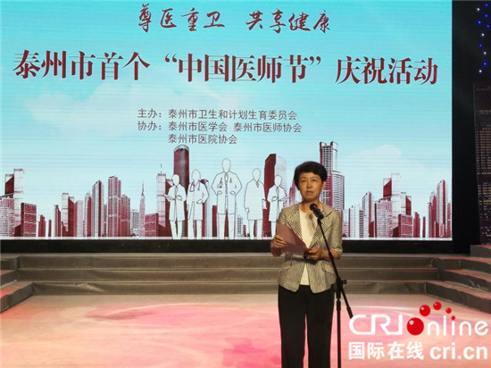 （供稿 社會廣角列表 CHINANEW帶圖列表 移動版）泰州市慶祝首個“中國醫師節”