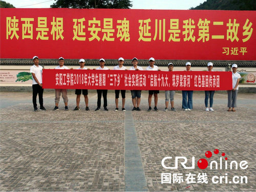 安阳工学院大学生走进梁家河村学习践行梁家河精神