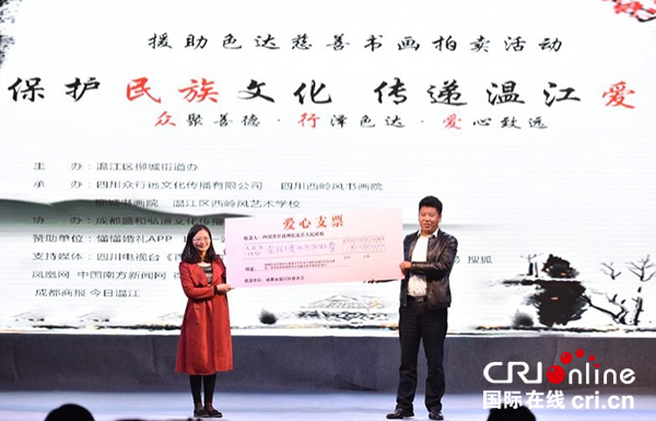 援助色达文化项目保护 温江市民再送"爱心支票"