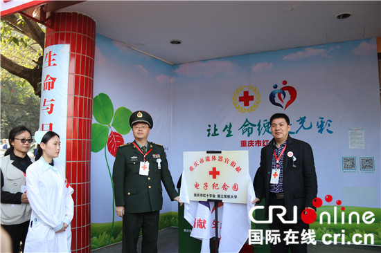 【已过审】【CRI专稿列表】"网络中国结·清明" 重庆举行遗体器官缅怀纪念活动