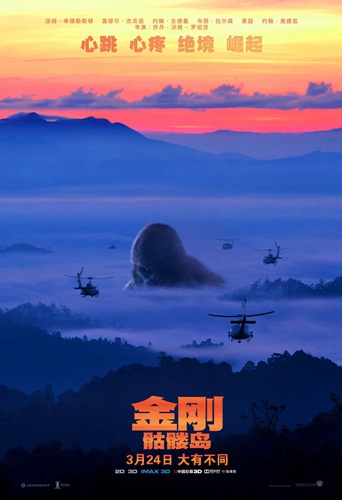 《金刚：骷髅岛》“王者归来”再登单日榜首  震撼特效身临其境引领小长假