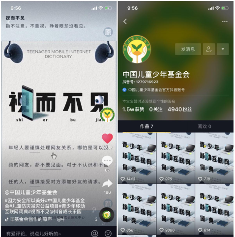 抖音短視頻與中國兒童少年基金會共同發佈《青少年移動互聯網詞典》