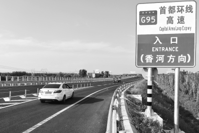 首都地区环线高速成环通车