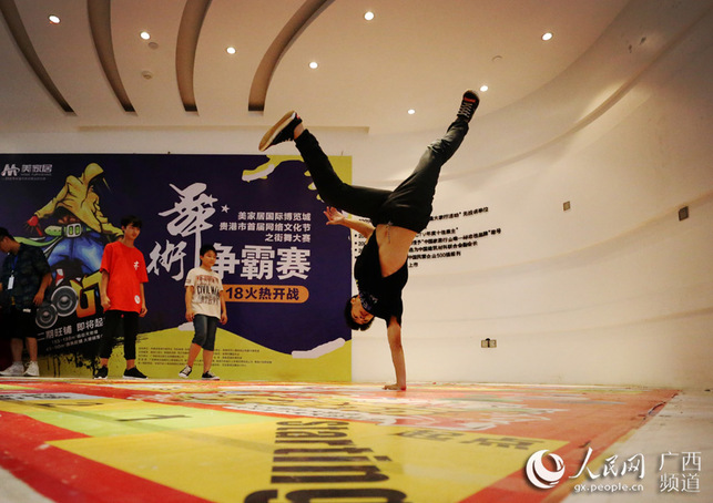 贵港市首届网络文化节之街舞大赛热力开赛