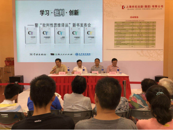 学习·批评·创新丨光华教育集团“批判性思维译丛”亮相2018上海书展