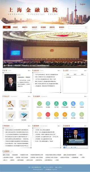 【上海微網首頁頭條2】上海金融法院成立了 將受理重大網絡借貸 互聯網股權眾籌等新型民商事糾紛