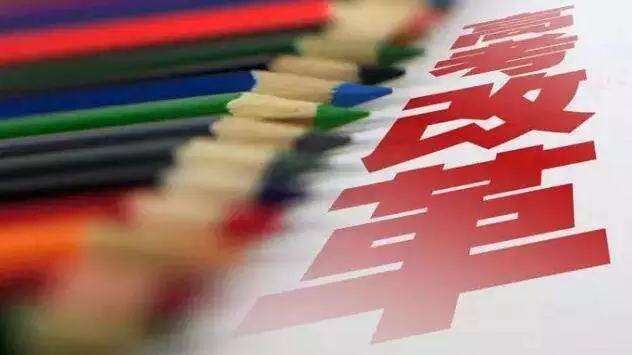 【科教】2017年高考政策新变化 看看你的家乡怎么改