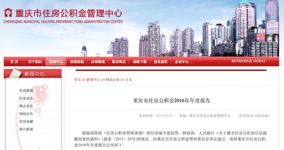 【房产汽车标题摘要】 去年重庆发放公积金住房贷款273亿元