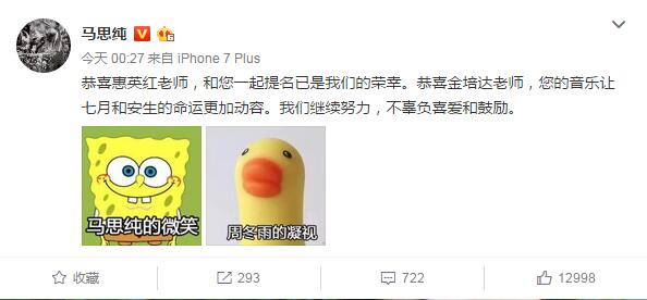 马思纯发文祝贺惠英红获影后：和您共同提名已是荣幸