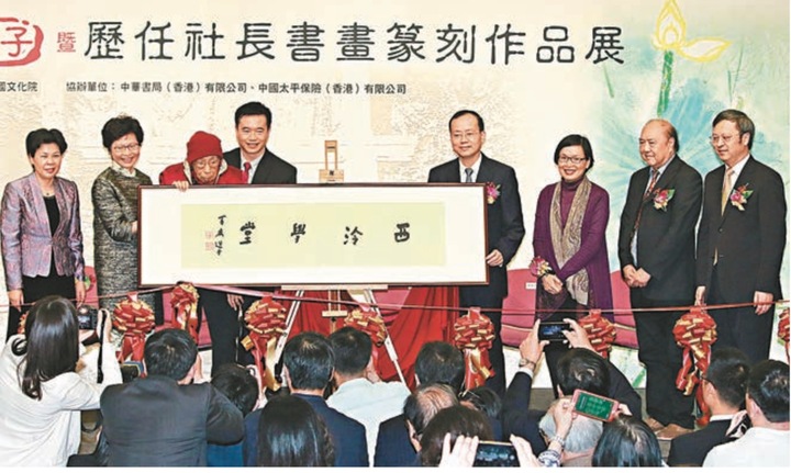 西泠印社书画篆刻作品首次在港展出