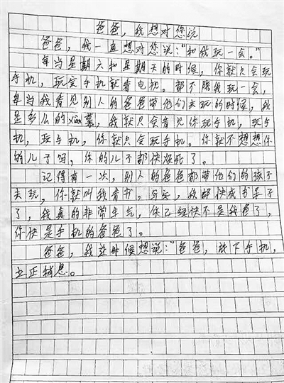 【评论】【即时快讯】儋州一男生写作文埋怨父亲只会玩手机