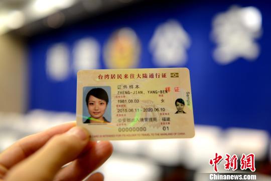 台湾居民可凭“台胞证”入境澳门旅游