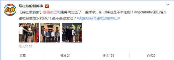 Baby回归热巴不走 《跑男》要创双女成员模式