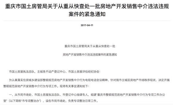 【要闻2】重庆市专项整顿房地产开发销售中介行为