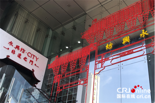 永兴坊·CITY入驻西安高新区 让传统非遗拥抱现代生活