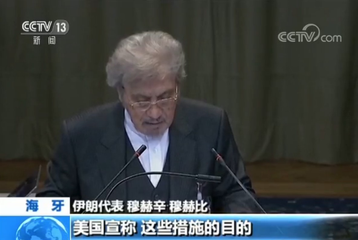 伊朗要求国际法院叫停美对伊制裁