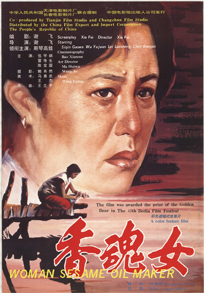 第十四届长春电影节展映影片 农村题材影片零散放映