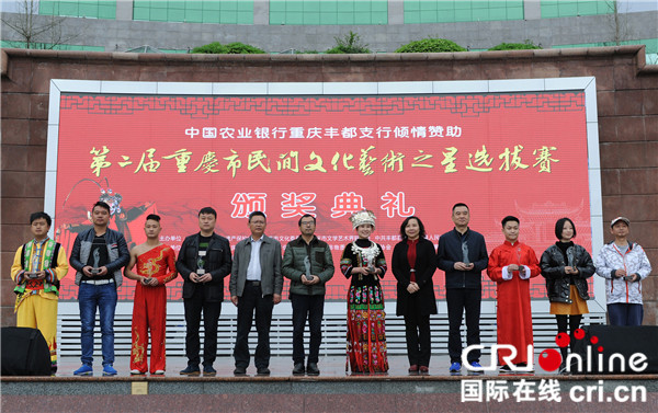 【文化标题摘要】第二届重庆市民间文化艺术之星选拔赛圆满落幕