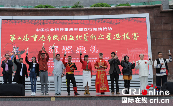 【文化標題摘要】第二屆重慶市民間文化藝術之星選拔賽圓滿落幕 【文化標題摘要】第二屆重慶市民間文化藝術之星選拔賽圓滿落幕