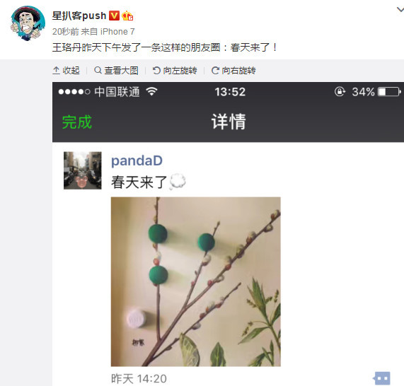 王珞丹疑回应白百何事件 但晒出的图却被吐槽了