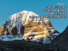 《西藏微纪录》——冈仁波齐神山的朝圣者