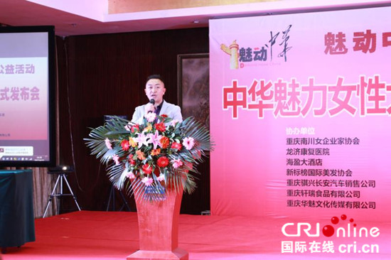 已过审【CRI专稿列表】魅动中华关爱女性健康公益活动重庆南川赛区启动 已过审【CRI专稿列表】魅动中华关爱女性健康公益活动重庆南川赛区启动