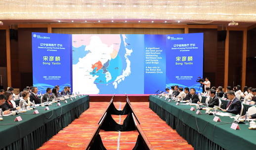 遼寧-世界500強企業經貿合作交流會在沈舉行