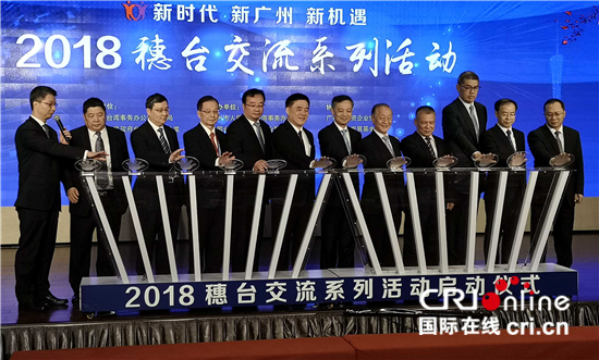 出席活动的海峡两岸嘉宾共同启动穗台交流系列活动