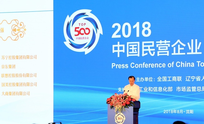 遼寧省瀋陽で民間企業トップ500社の会合を実施