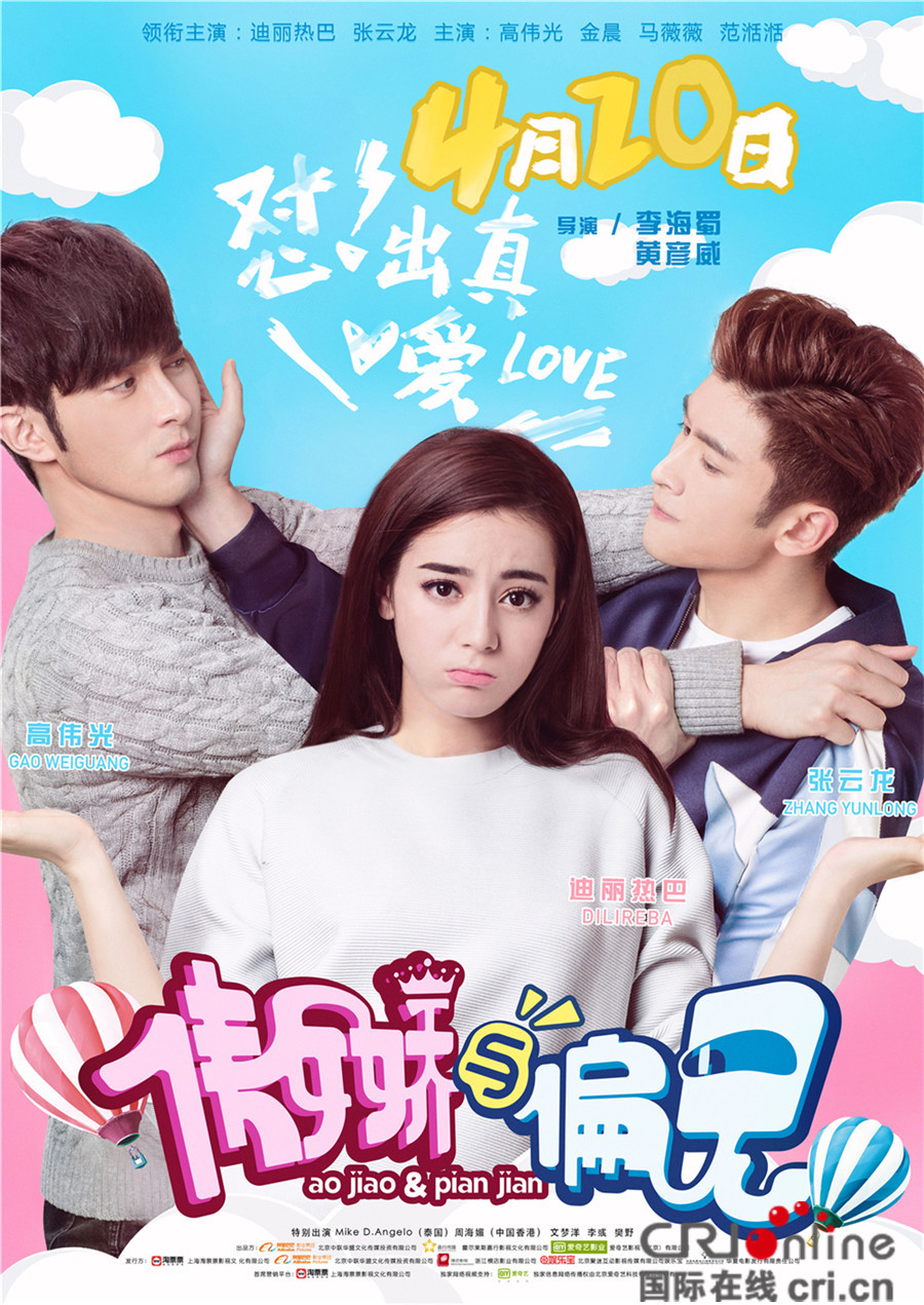 《傲娇与偏见》发预告 迪丽热巴张云龙搞笑来袭