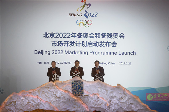 北京2022年冬奧會和冬殘奧會市場開發計劃正式啟動