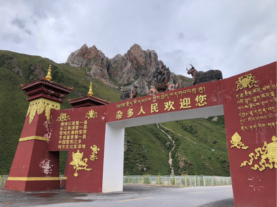 扎青是杂多县下辖乡镇,图为澜沧江源第一县杂多县入口.(余璐 摄)