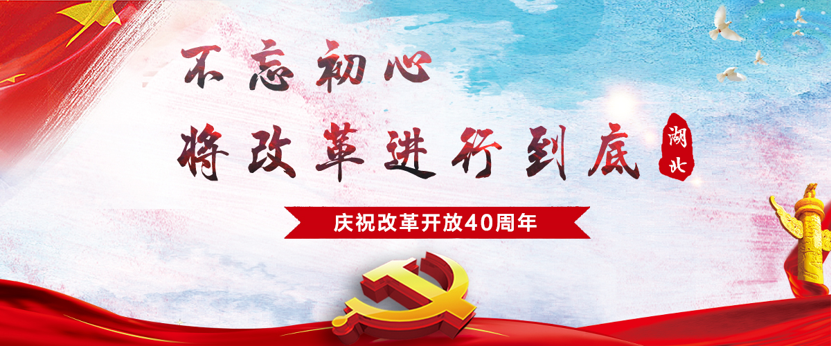 banner_fororder_改革開放大banner