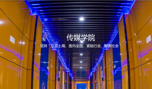 影视行业人才孵化器 上海东海职业技术学院传媒学院