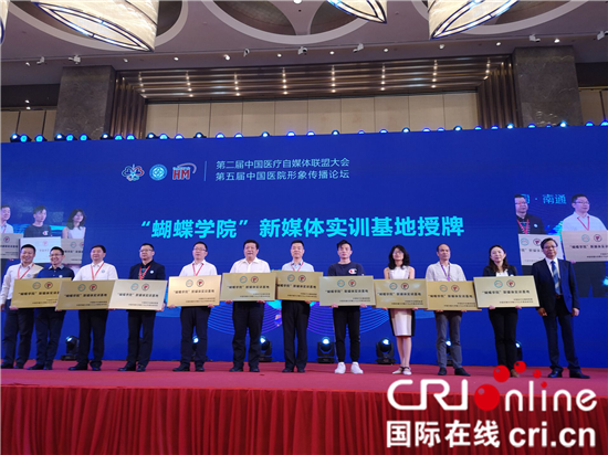 （供稿 社會廣角列表 三吳大地南通 移動版）第二屆中國醫療自媒體聯盟大會在南通召開