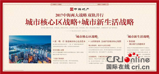 已過審【房産汽車列表1】2017重慶春季房交會：中海地産八盤佈局敬獻重慶