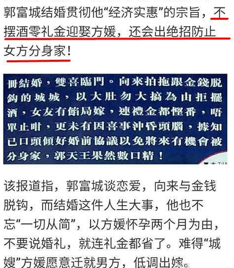 寒酸婚礼受群嘲!郭富城选方媛,合不合适自己知道