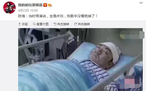 陈海：当时导演说全是床戏 我剧本没看就接了