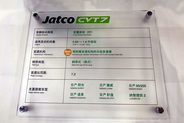 “CVT龙头”加特可亮相2017上海国际车展 “CVT龙头”加特可亮相2017上海国际车展