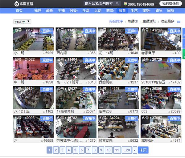 多地学校课堂寝室被直播 学生一言一动均被传上网